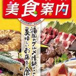 福岡美食案内　2015年12月版