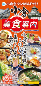 美食案内北九州小倉2015年7月版