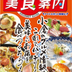 美食案内北九州小倉2015年7月版
