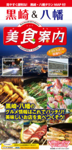 美食案内北九州黒崎2015年7月版