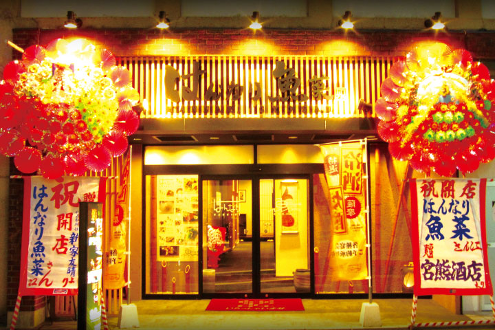 はんなり魚菜 美食案内 福岡 熊本 北九州 久留米の名物グルメ お得なクーポンサイト