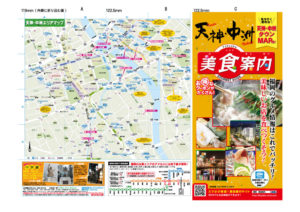 福岡美食案内 天神・中洲　2020年12月版 表面