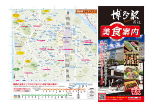 美食案内 福岡・博多　2022年6月版　表面
