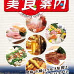 北九州･黒崎・八幡美食案内 2022年8月版