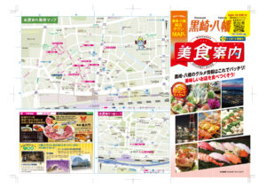美食案内 北九州・黒崎 2025年8月版-表面