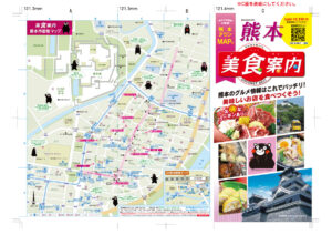 美食案内 熊本 2025年10月版-表面