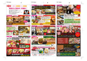 美食案内 熊本 2025年10月版-裏面