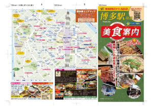 美食案内・福岡博多版　2025年12月版-表面