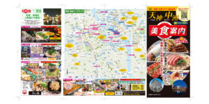 美食案内・福岡天神・中洲版 2025年12月版-表面