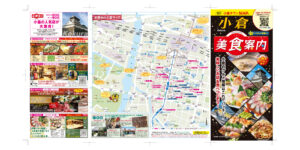 202601-美食案内 北九州・小倉-表面