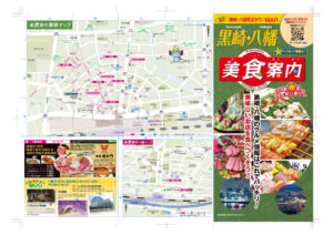 202602-美食案内 北九州・黒崎-表面