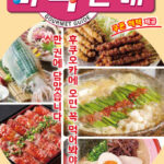 202603-韓国版 美食案内 福岡・天神中洲博多 表紙